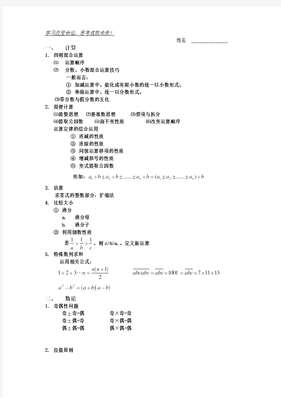 小学奥数知识点(六年级)