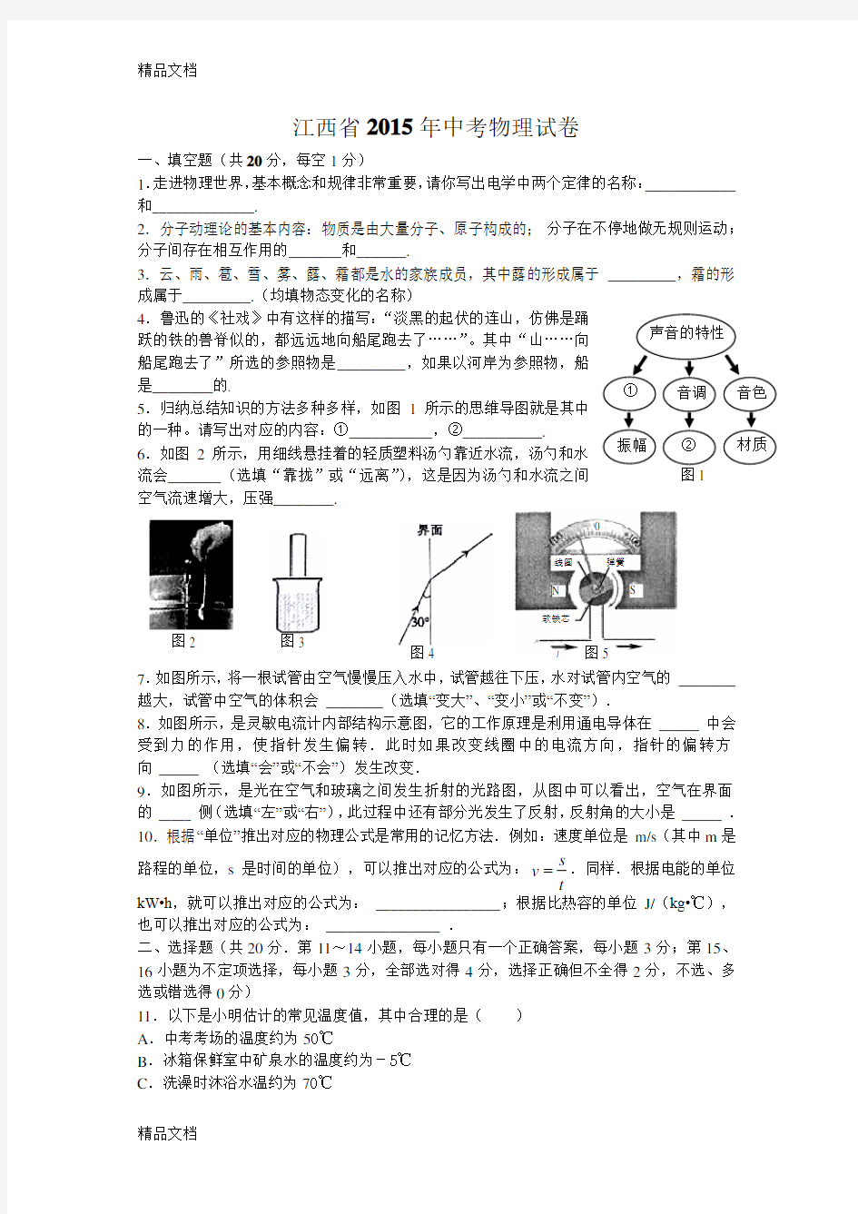 最新江西省中考物理试卷