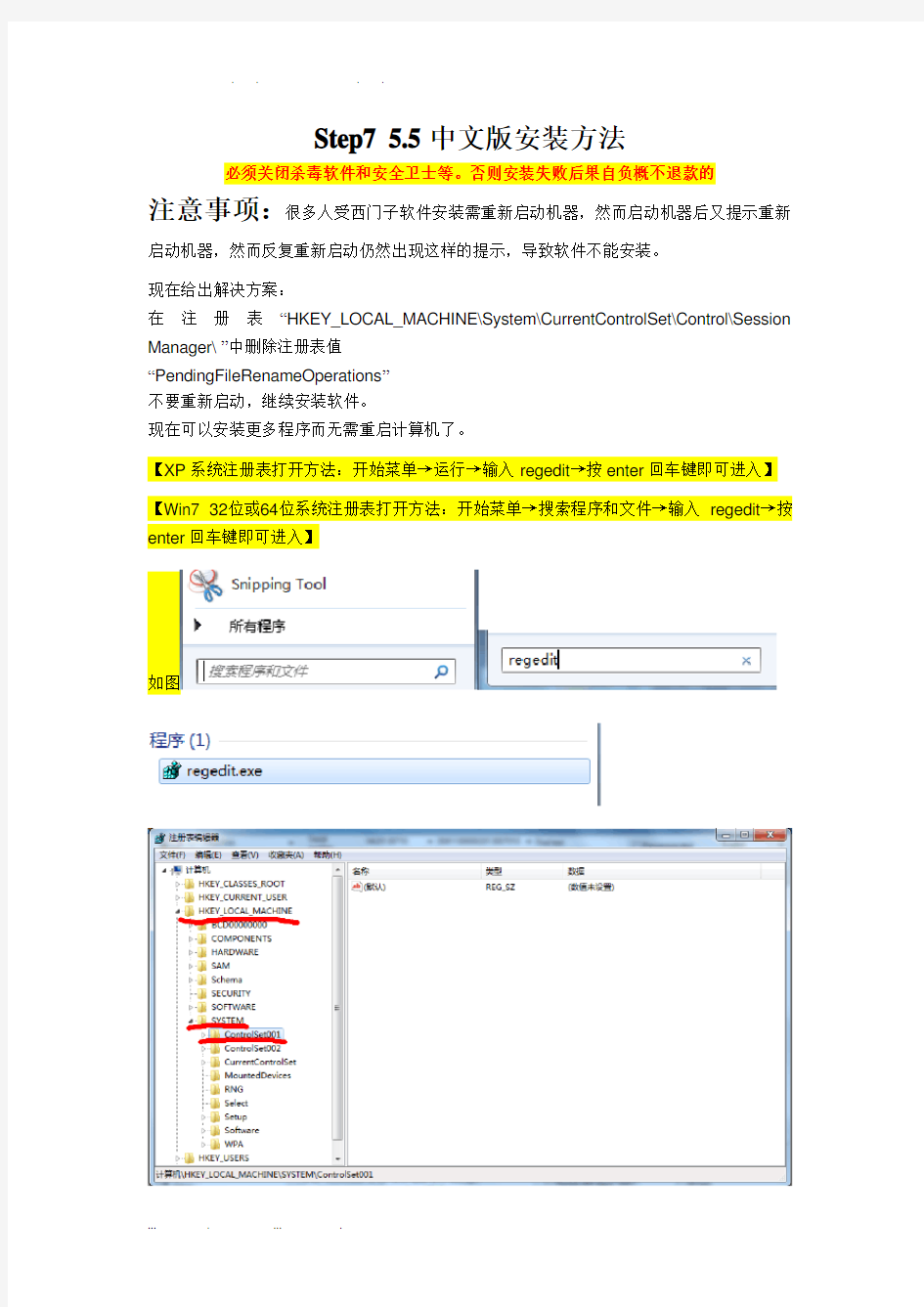 step7-5.5中文版安装教程