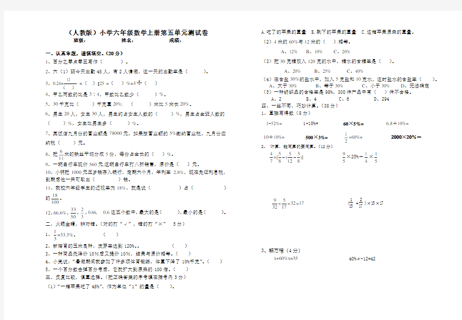 (人教版)小学六年级数学上册第五单元测试卷