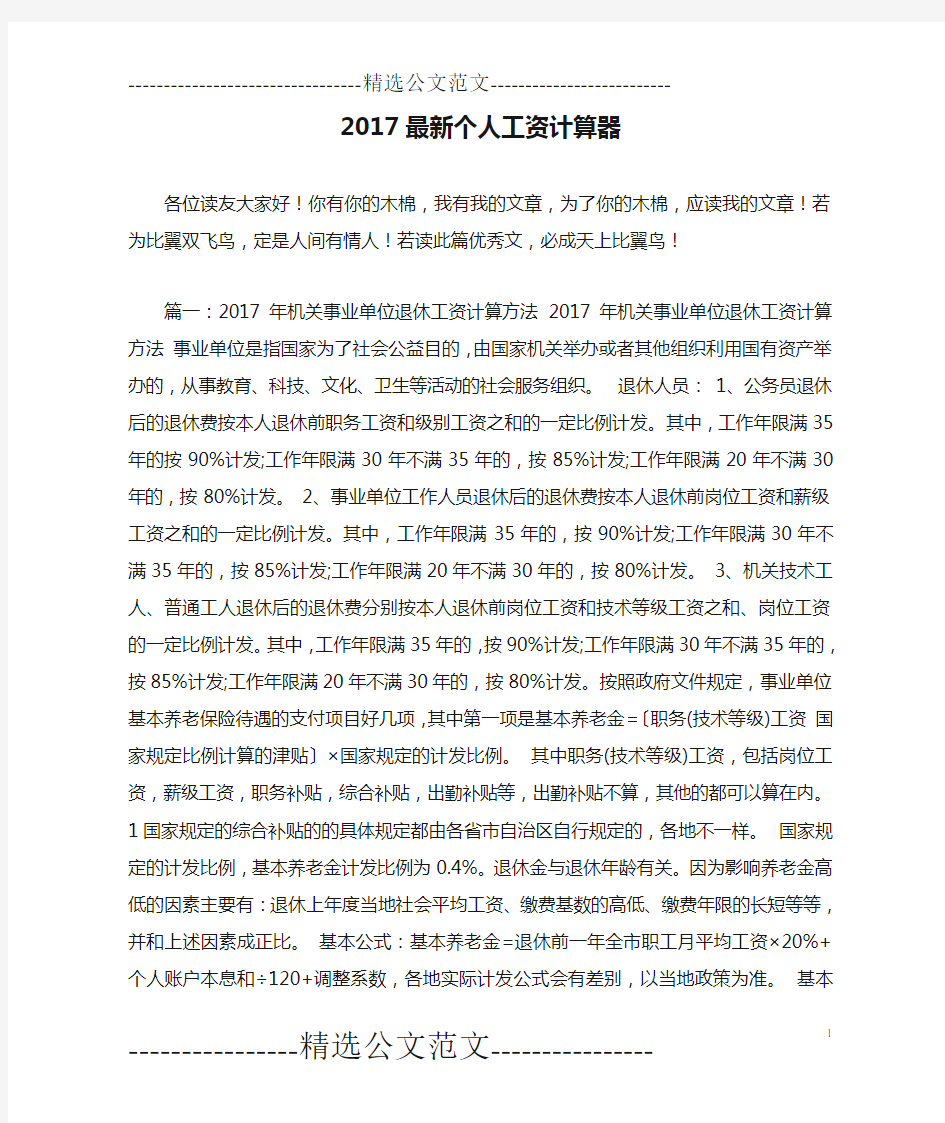 2017最新个人工资计算器