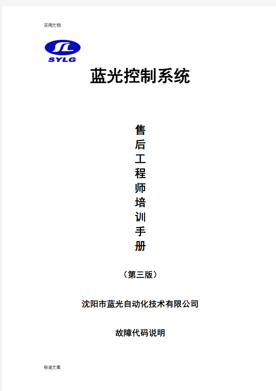 蓝光BL2000主板故障码详解手册簿