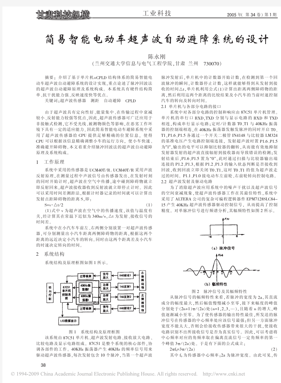 简易智能电动车超声波自动避障系统的设计