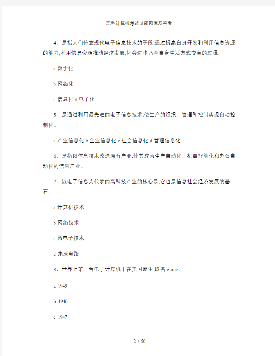 职称计算机考试试题题库及答案