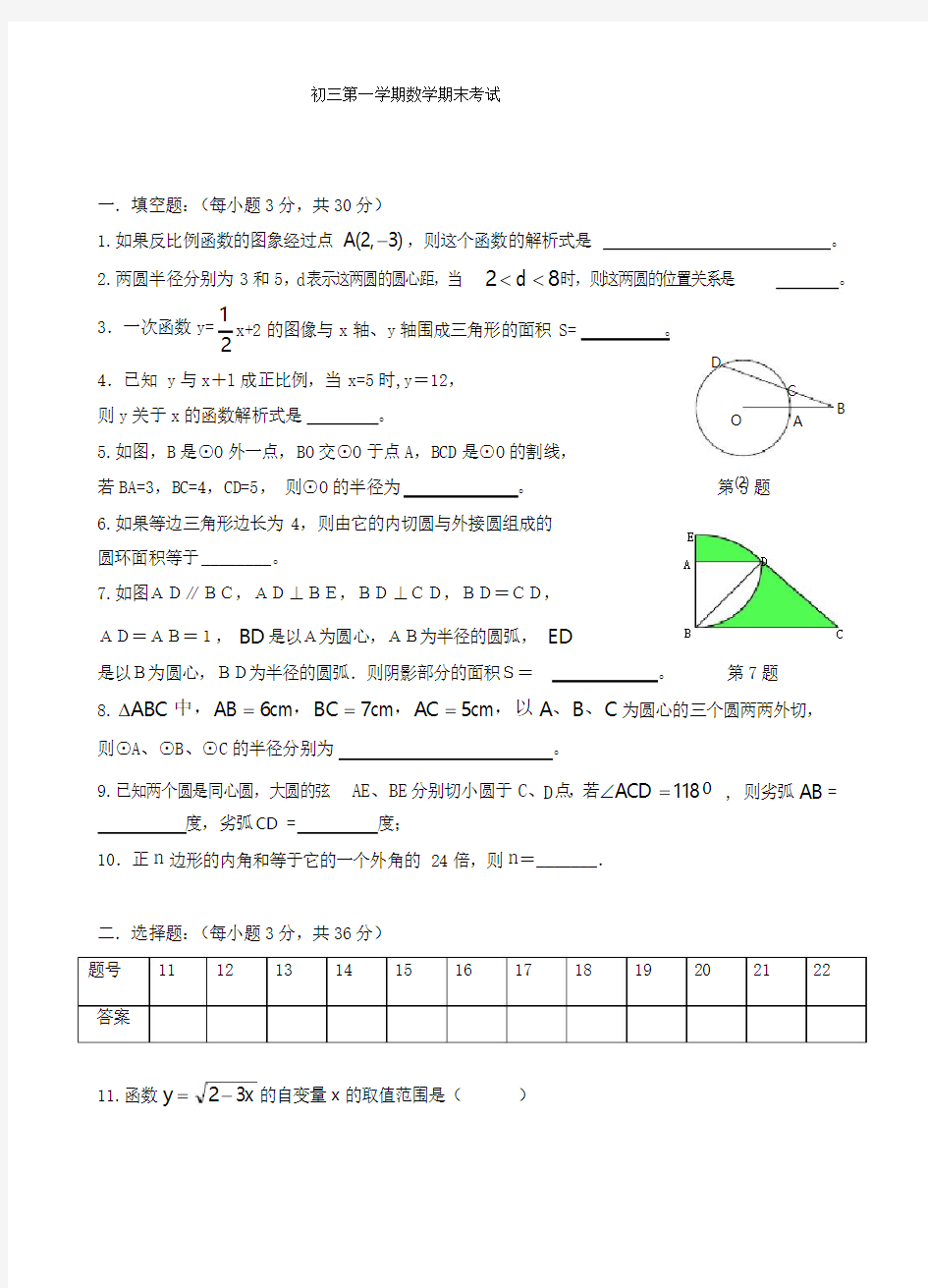 初三第一学期数学期末考试