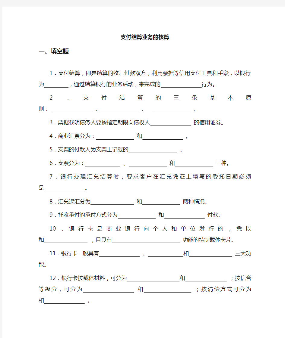 金融企业会计答案