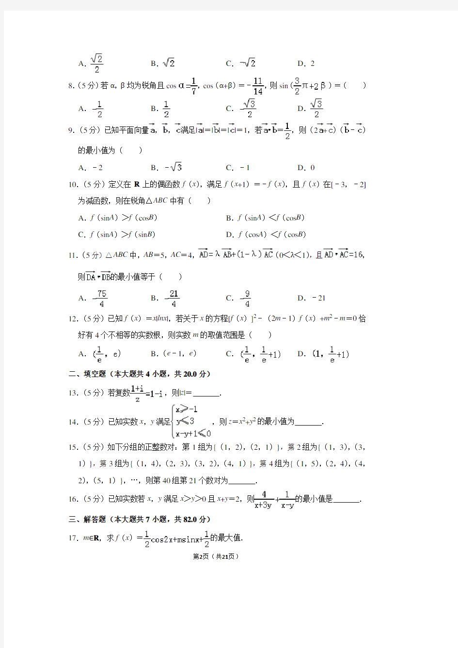 2019年辽宁省鞍山一中高考数学一模试卷(文科)