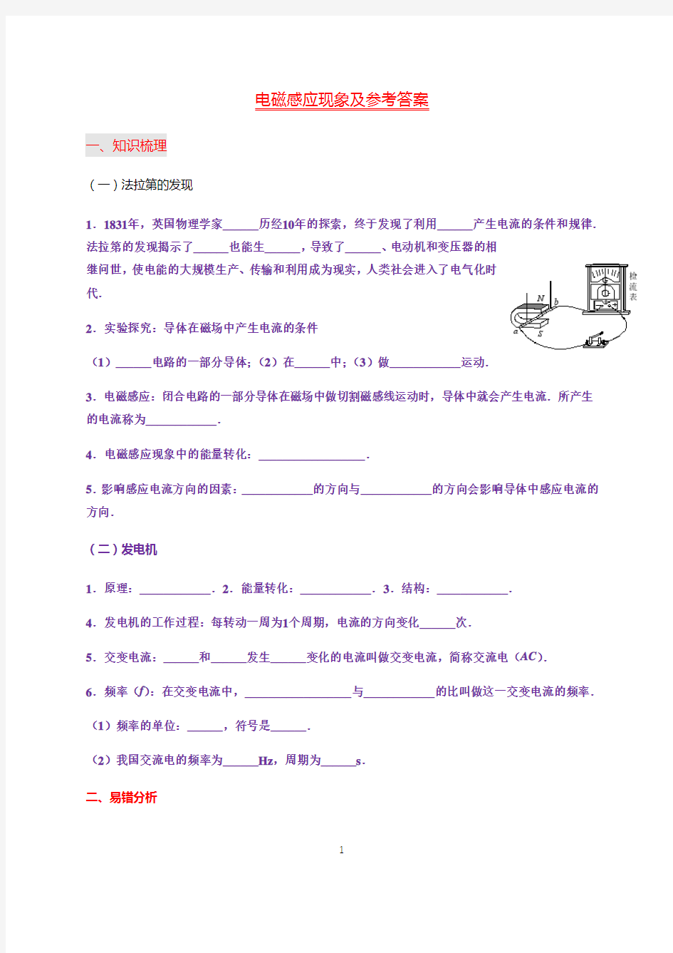 九年级物理上： 电磁感应现象学案及参考答案