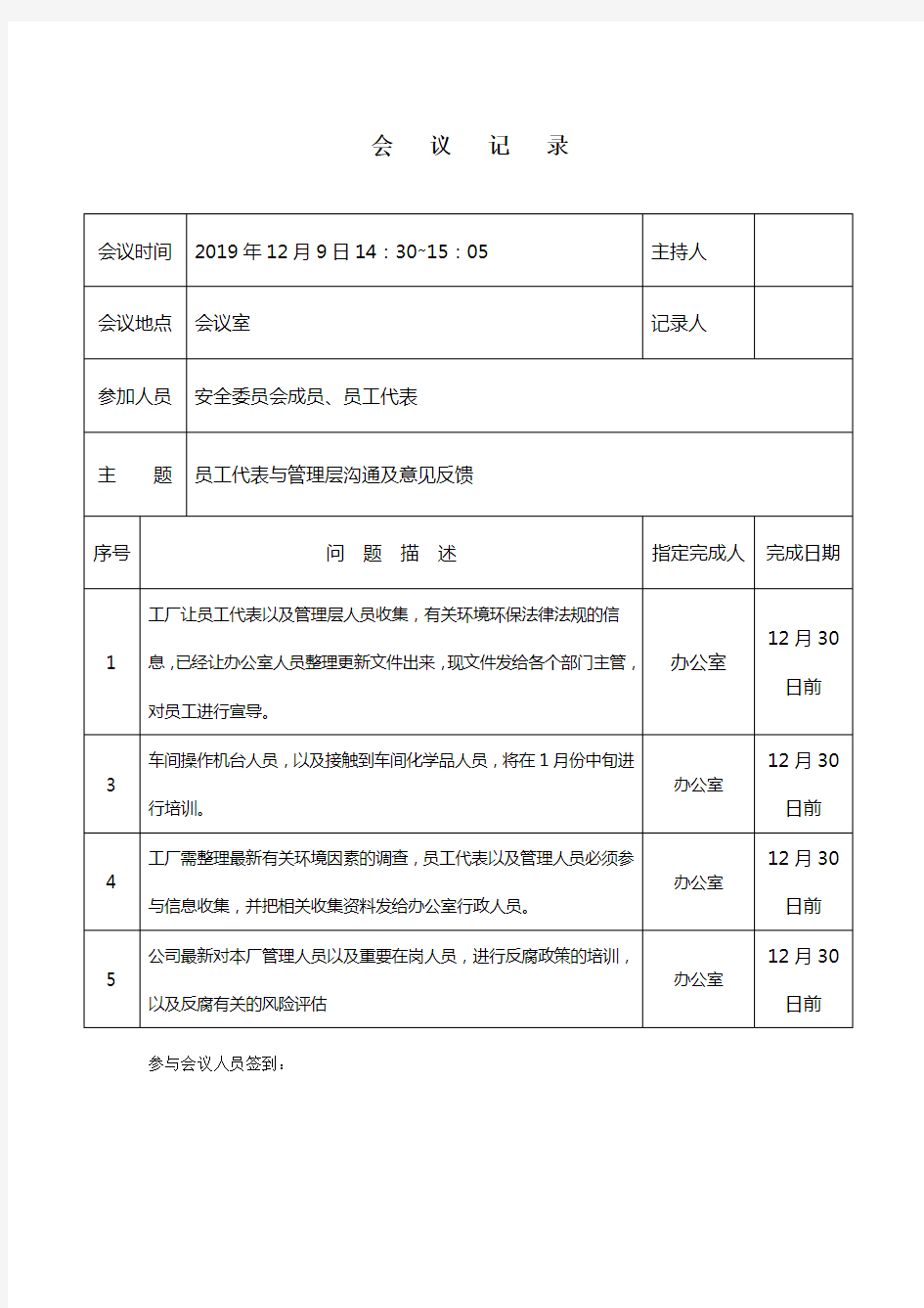 员工代表会议记录33