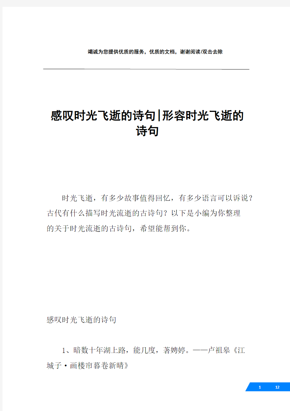 感叹时光飞逝的诗句-形容时光飞逝的诗句