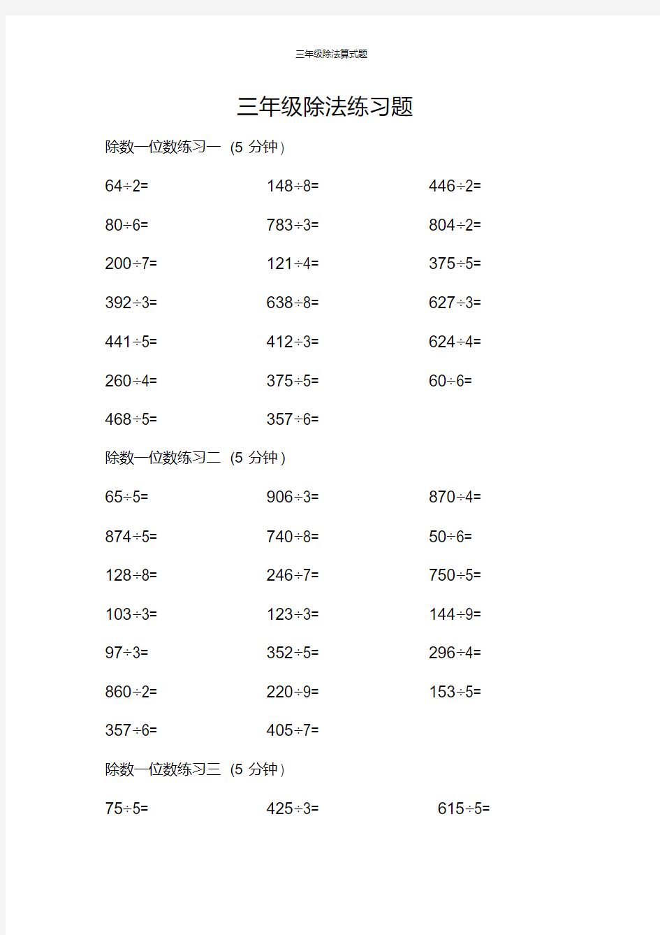 三年级除法算式题