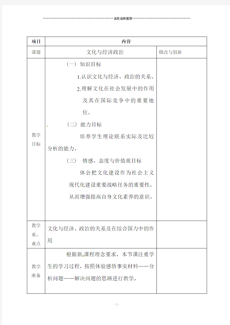 人教版高中政治必修三第一课 第二框 文化与经济、政治 名师公开课精品教案