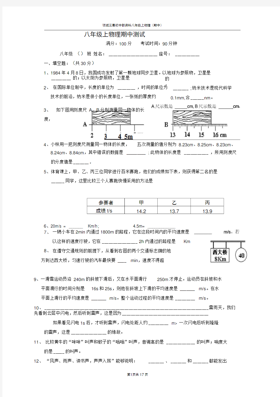 八年级物理上册期中考试精讲