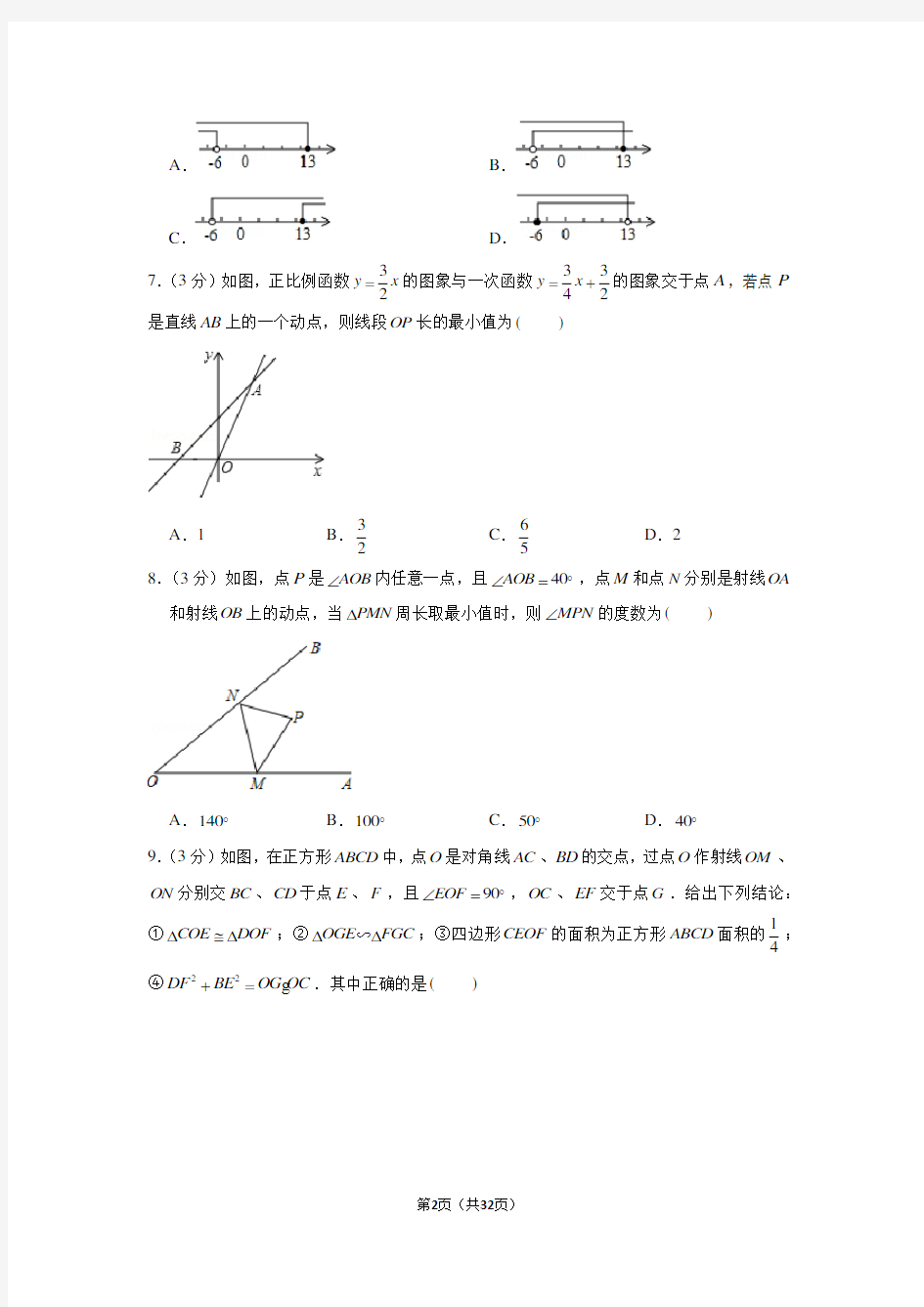 2020年河南省中考数学模拟试卷(一)