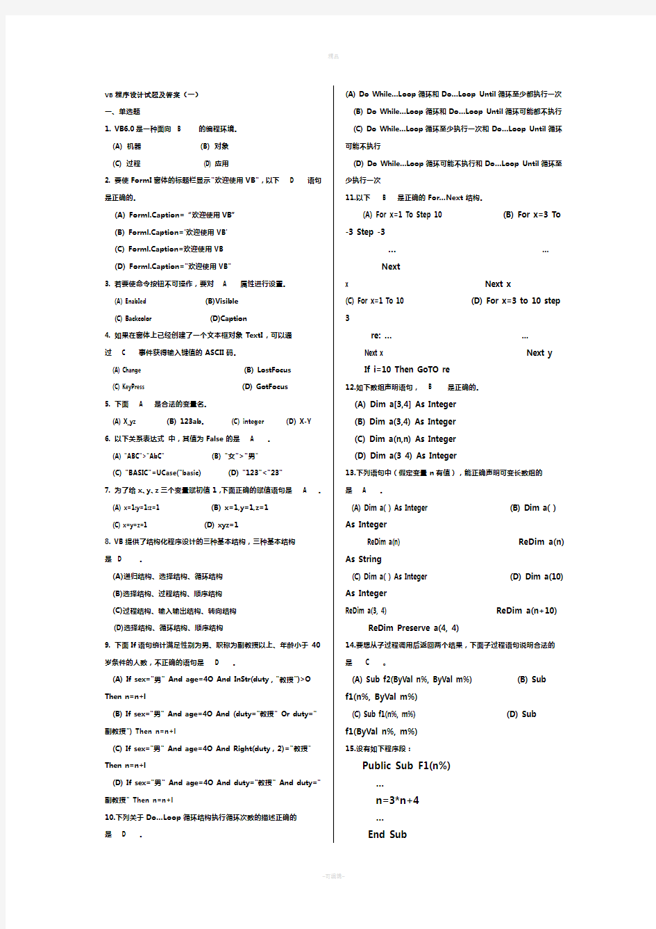 VB程序设计试题及答案(一)