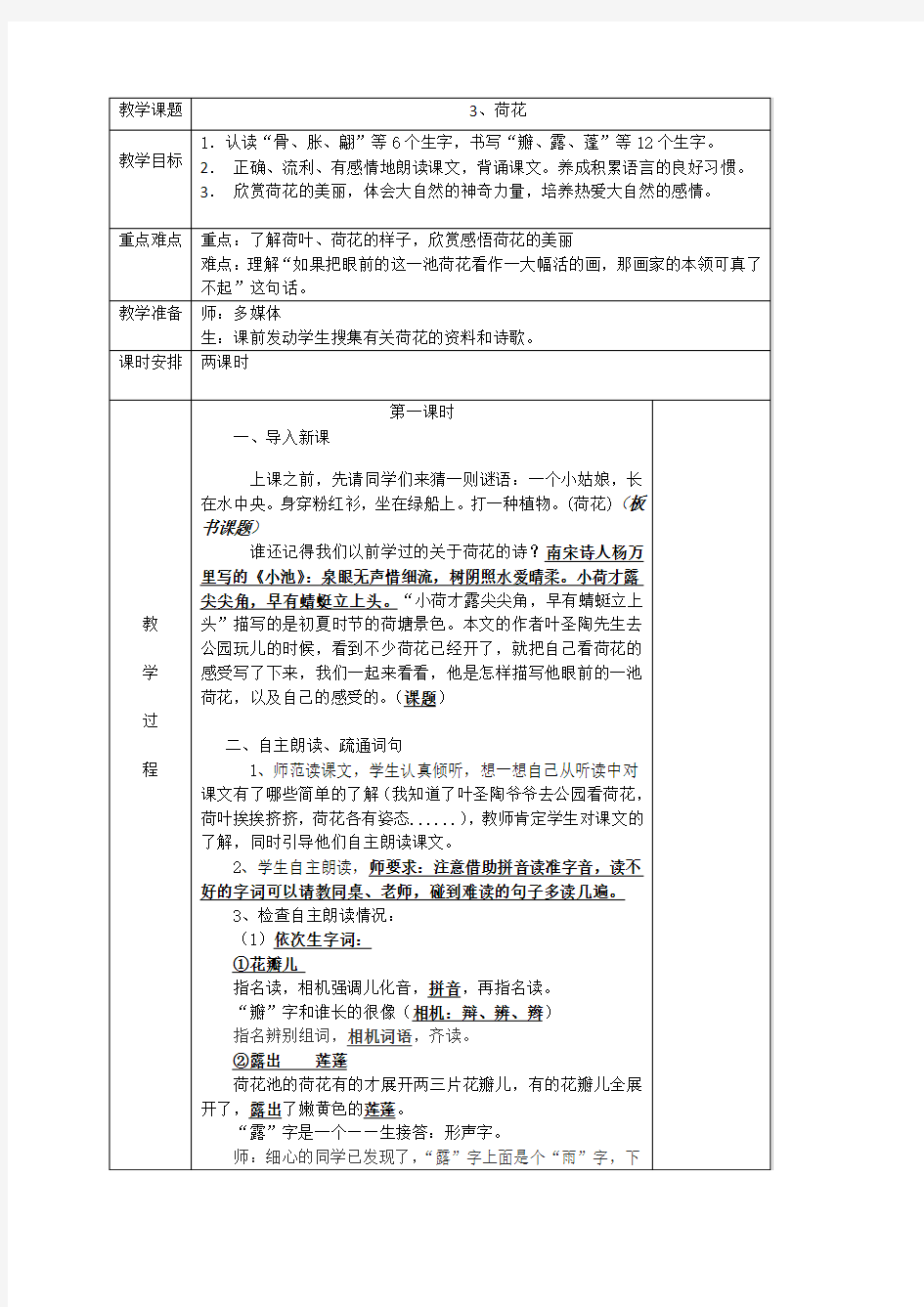 《荷花》优秀教案 人教部编版1