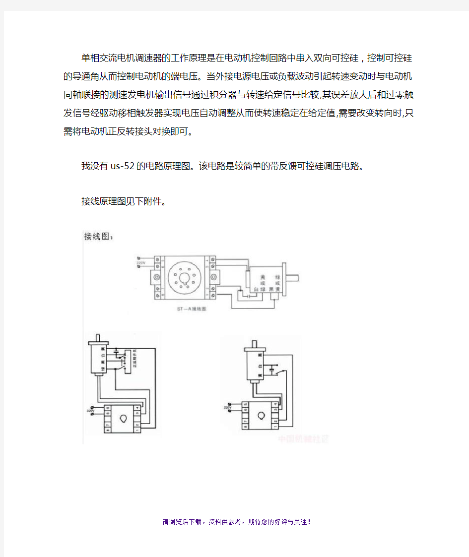 单相交流电机调速器的工作原理