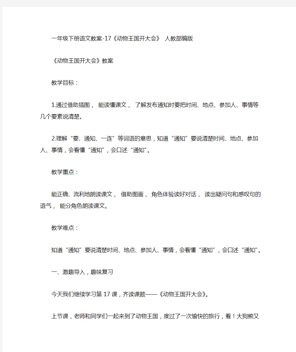 动物王国开大会公开课教案 优秀教学设计13