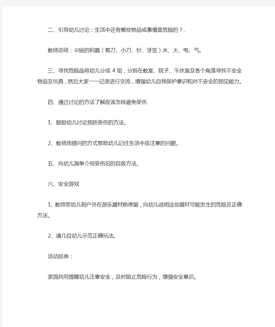 中班安全保护自己教案反思