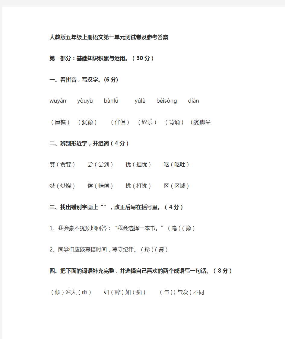 人教版五年级上册语文测试卷参考答案