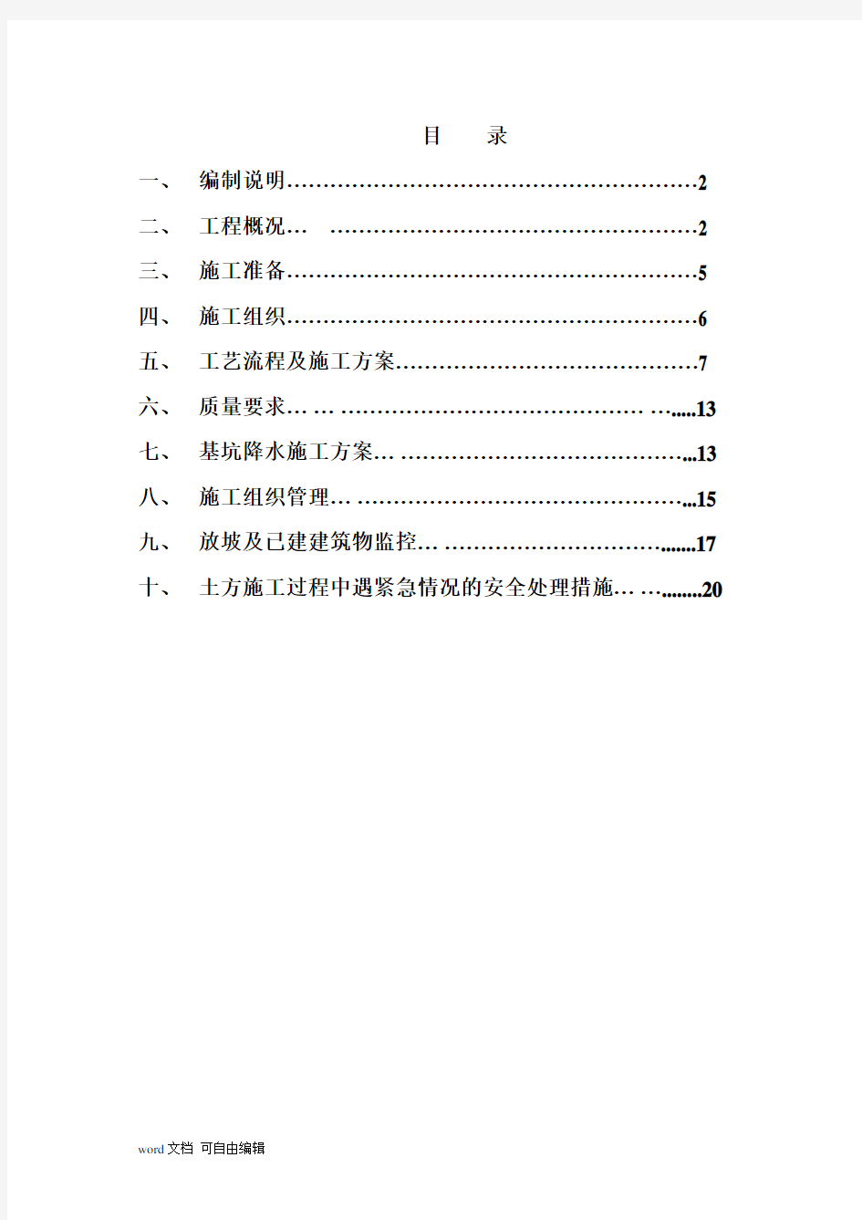 深基坑喷浆支护方案