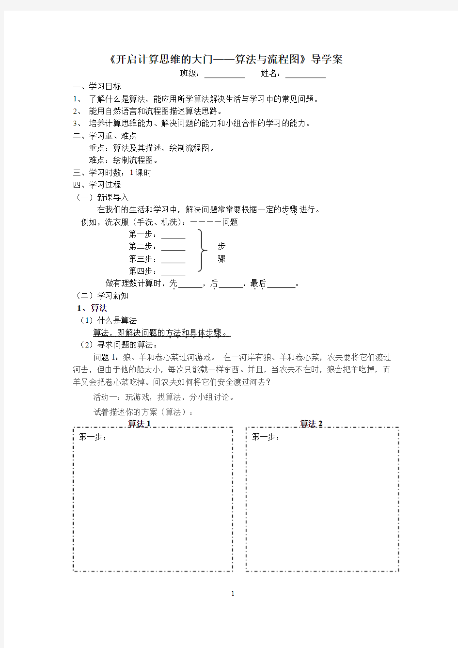 开启计算思维的大门(导学案)