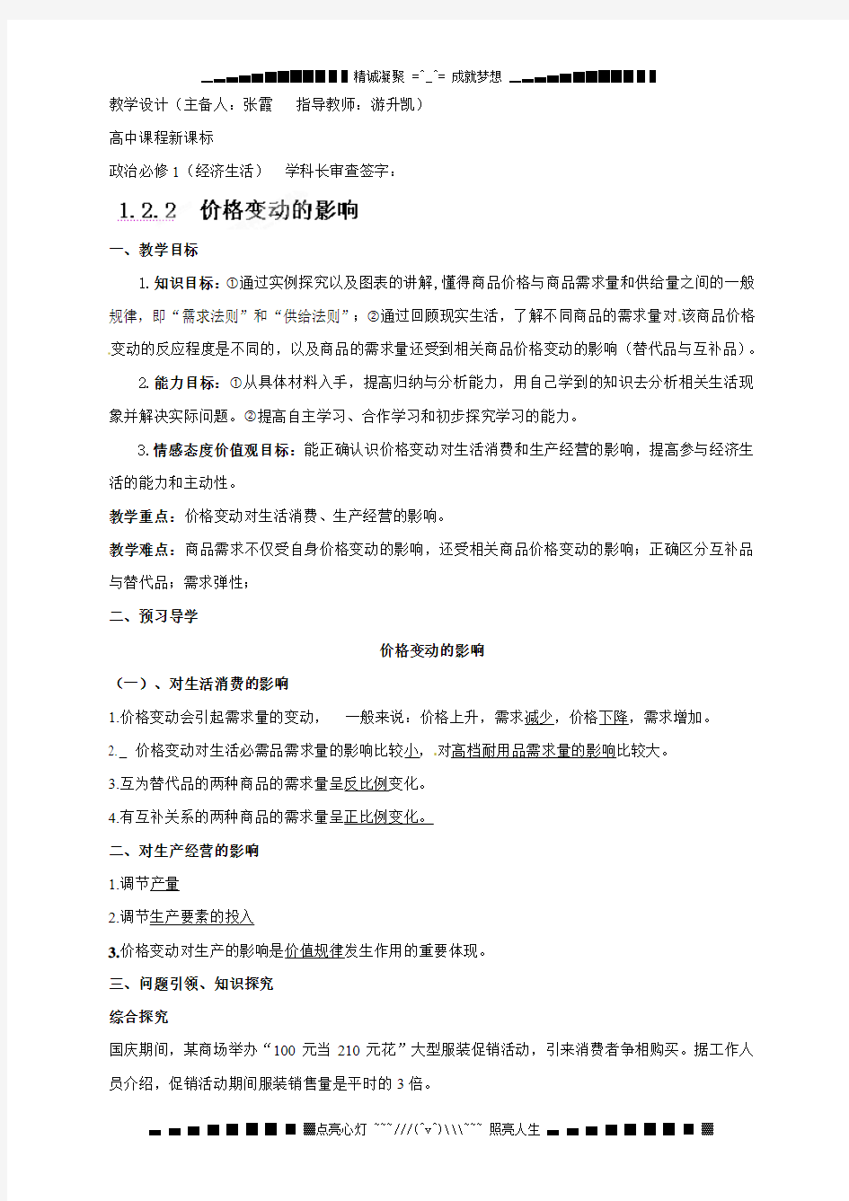 高中政治必修一价格变动的影响教案