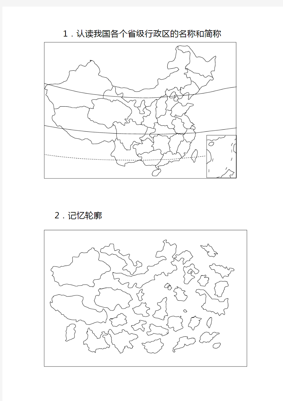 中考地理常用填图(空白图)