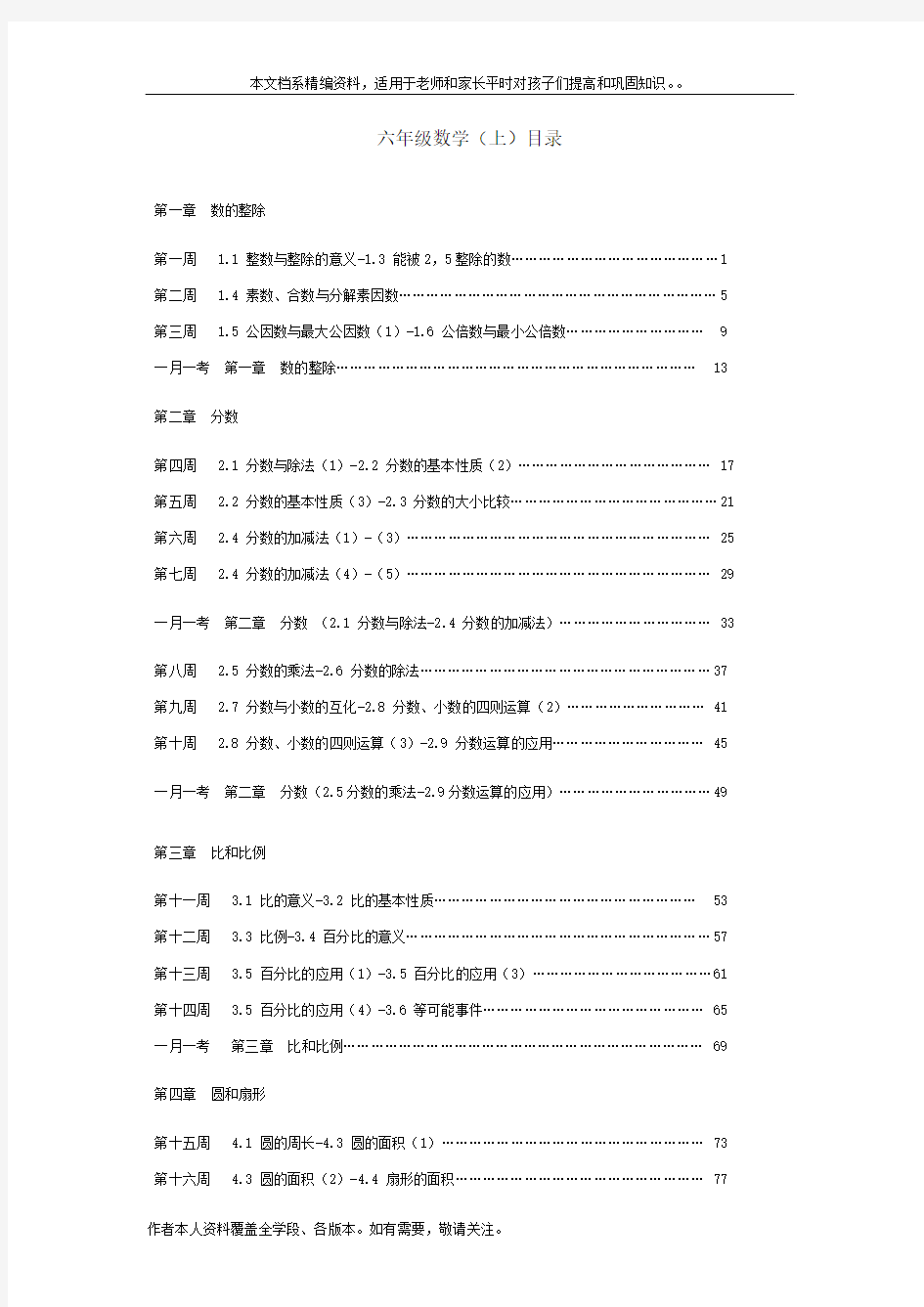 沪教版小学数学六年级上册全部章节练习题大全