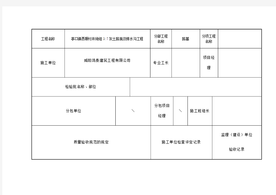 土方路基检验批质量检验记录