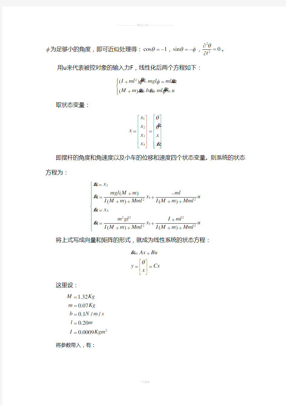 单级倒立摆LQR控制