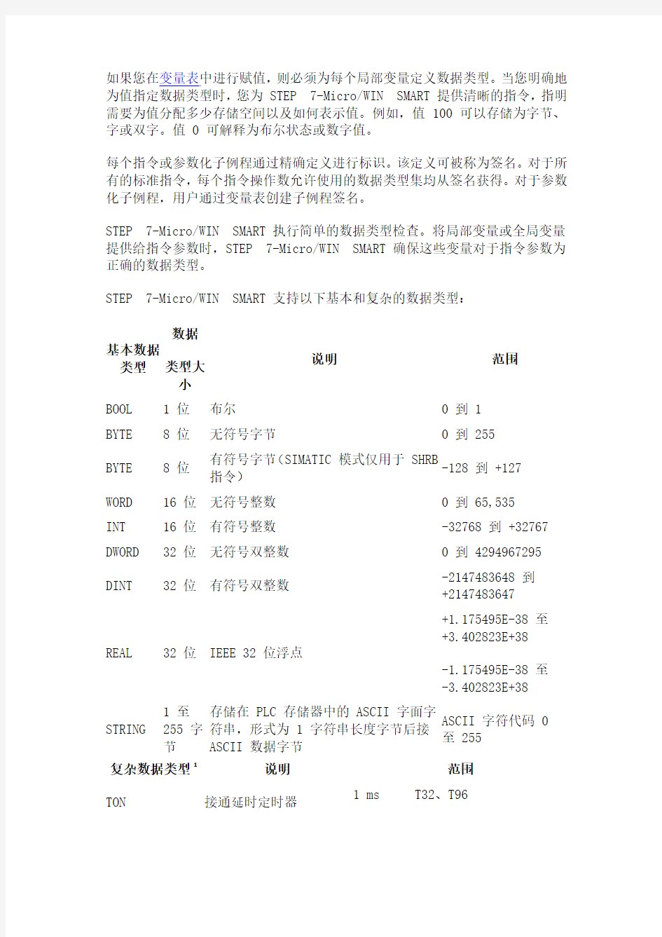 数据类型