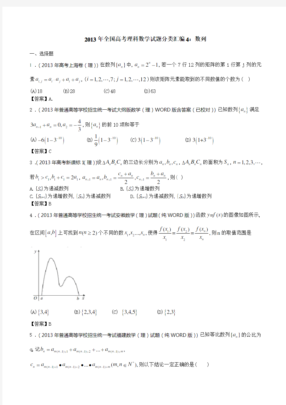 全国高考理科数学试题数列