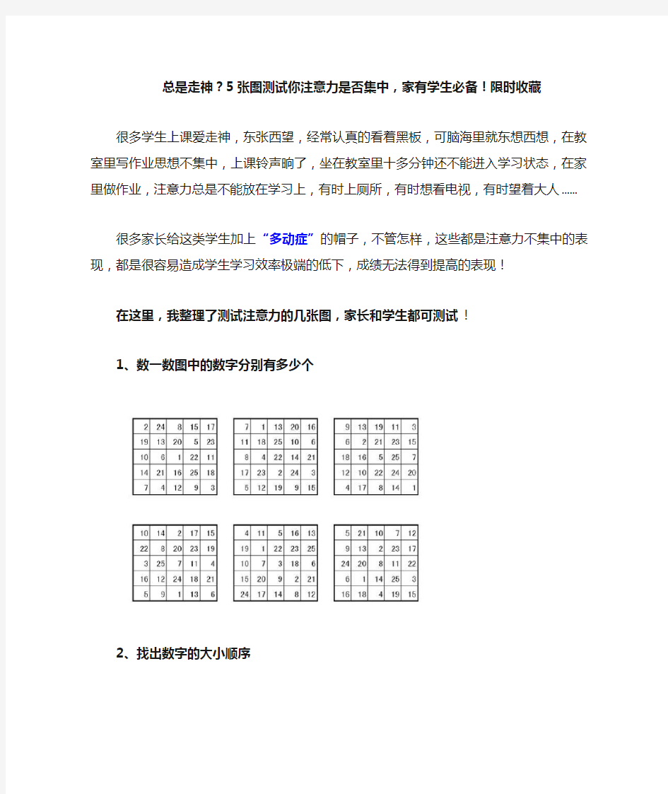 5张图测试你注意力是否集中