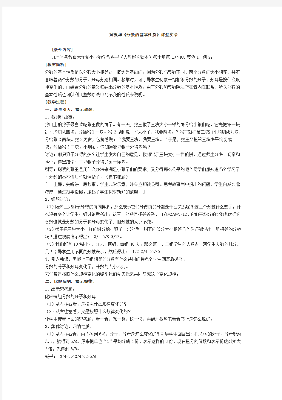 《分数的基本性质》课堂实录