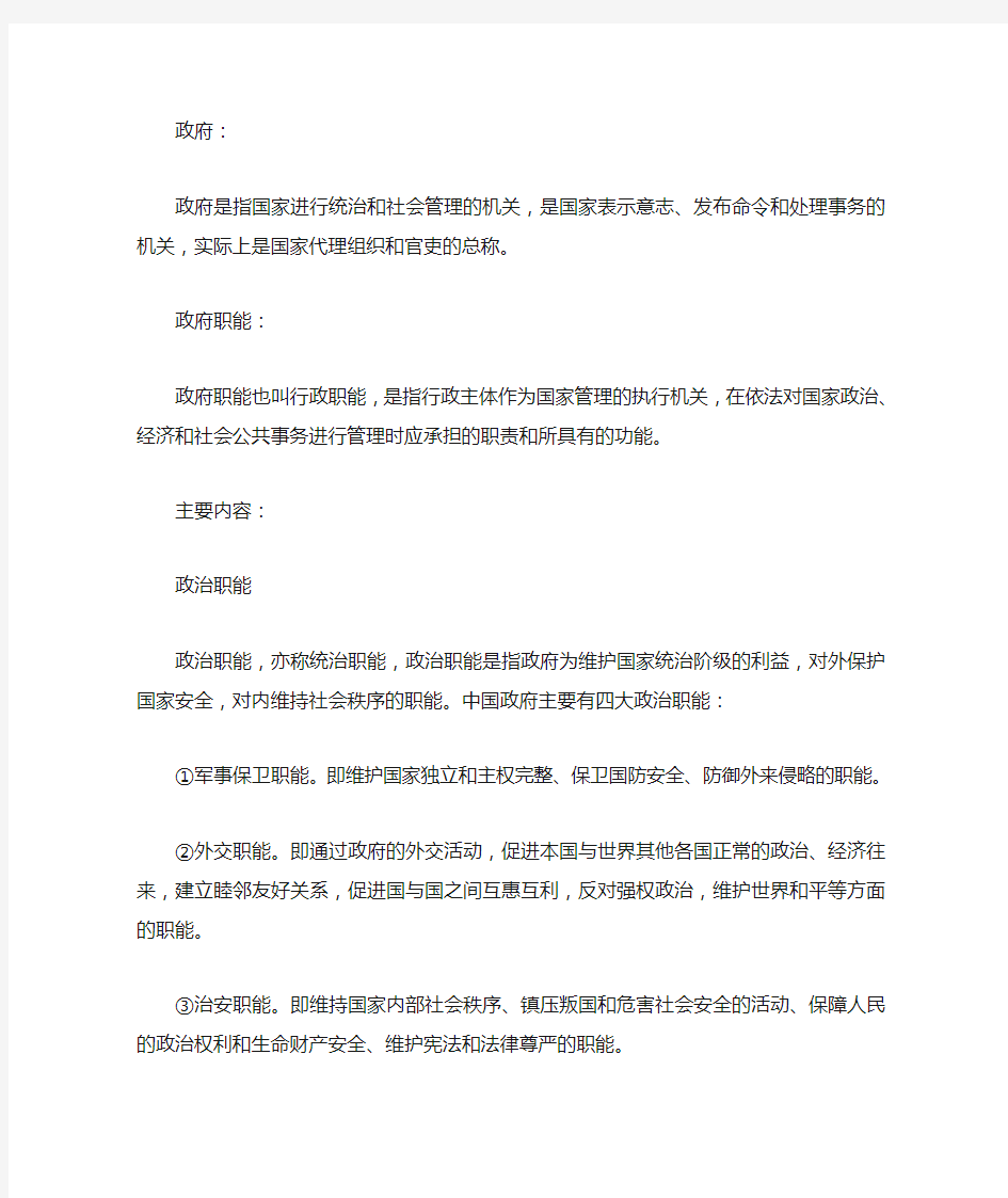 简述政府职能的特点