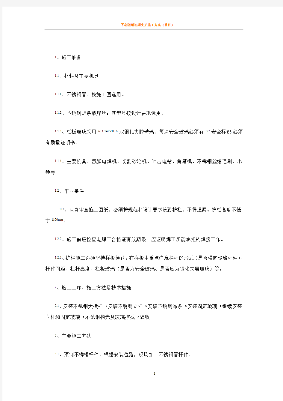 不锈钢玻璃栏杆施工方案