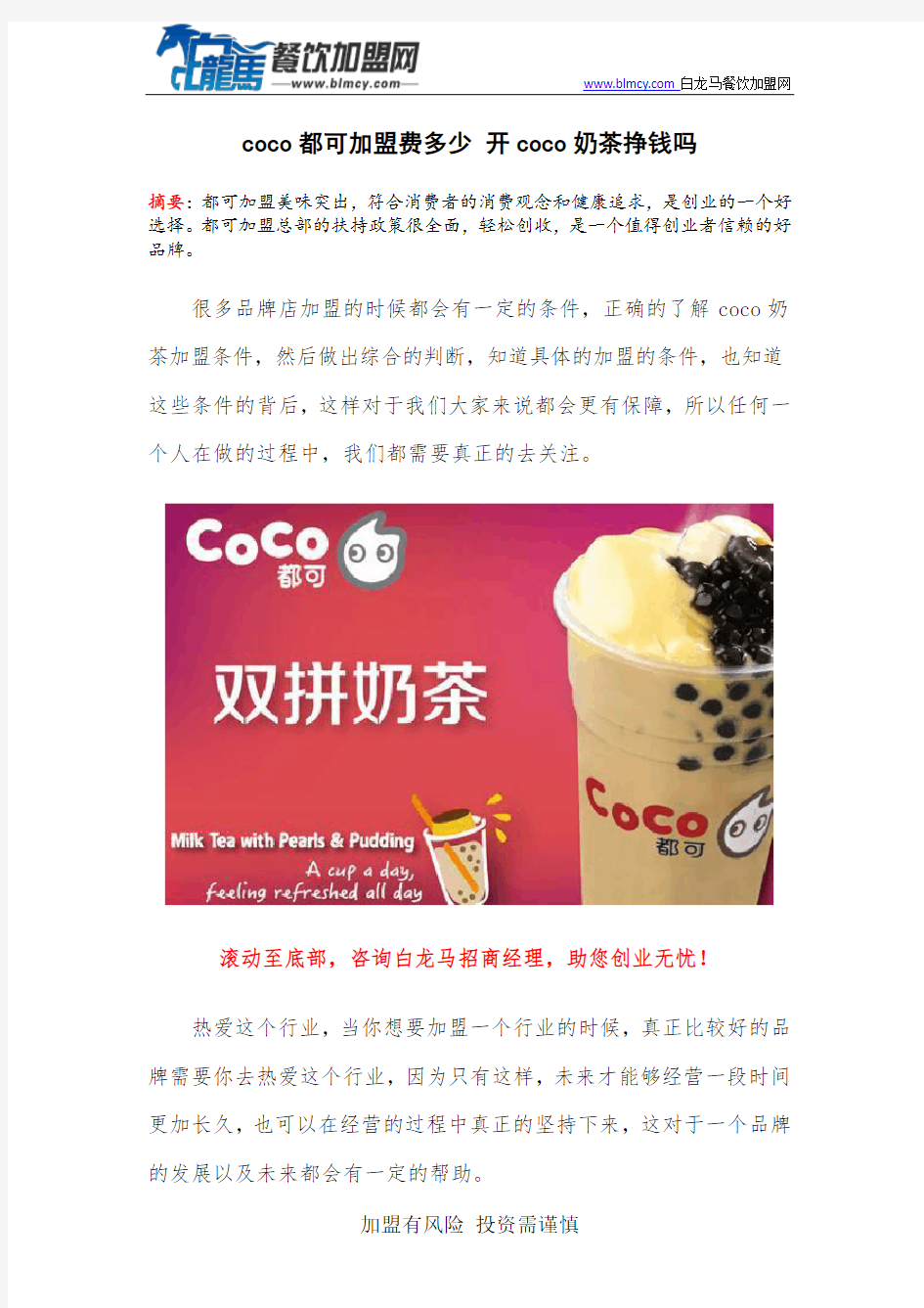 coco都可加盟费多少 开coco奶茶挣钱吗