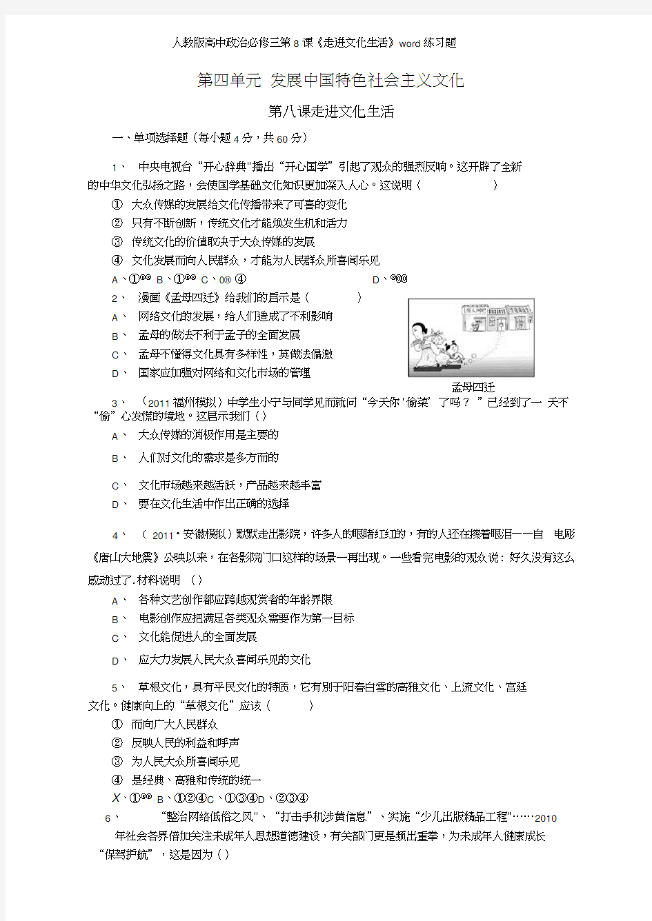人教版高中政治必修三第8课《走进文化生活》练习题
