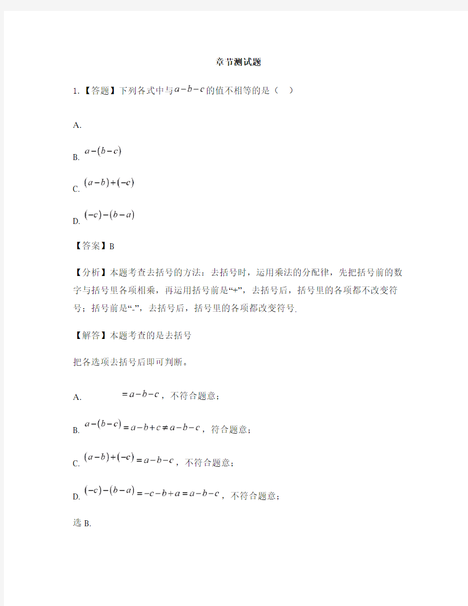 初中数学浙教版七年级上册第4章 代数式4.6 整式的加减-章节测试习题(12)