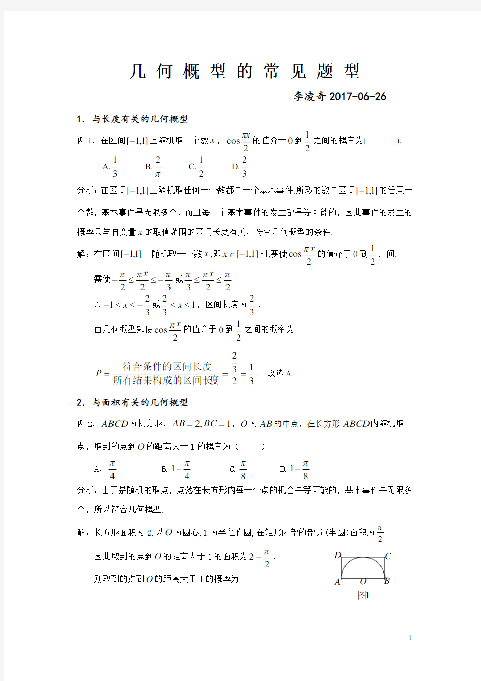 几何概型的常见题型