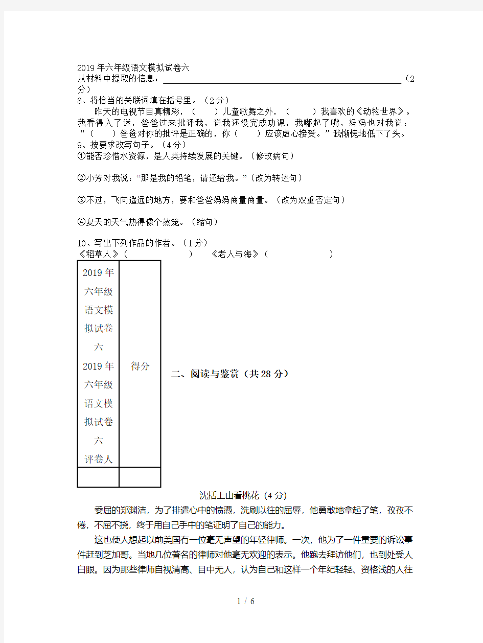 2019年六年级语文模拟试卷六