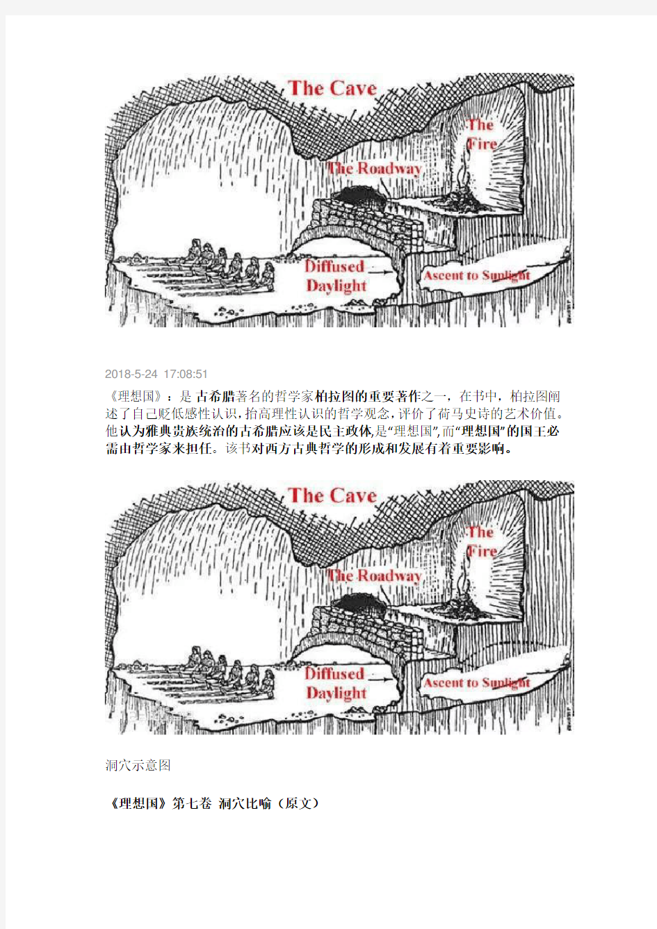 教育学考研考点,理想国与洞穴隐喻