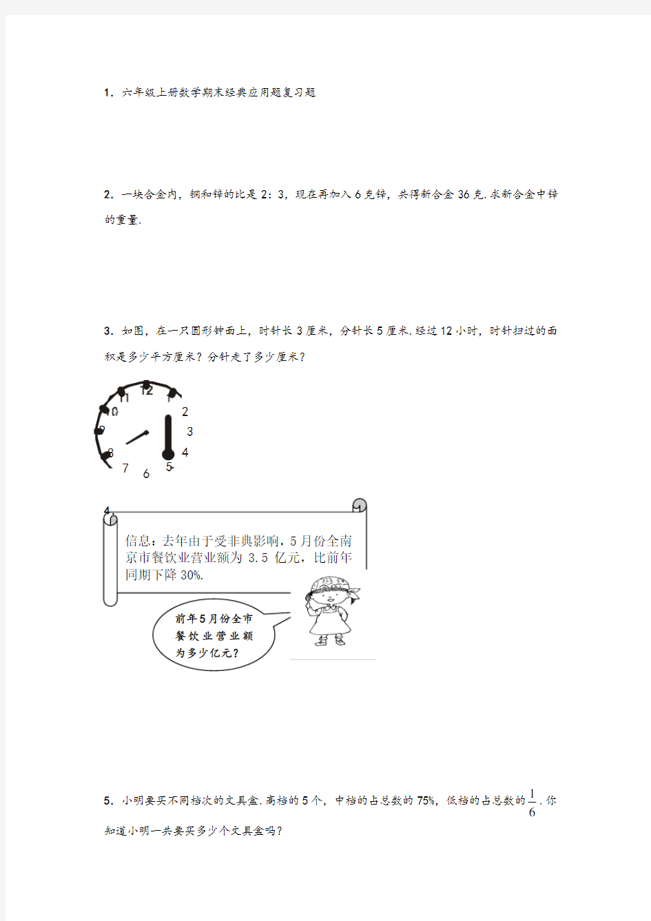 六年级上册数学期末经典应用题复习题精选