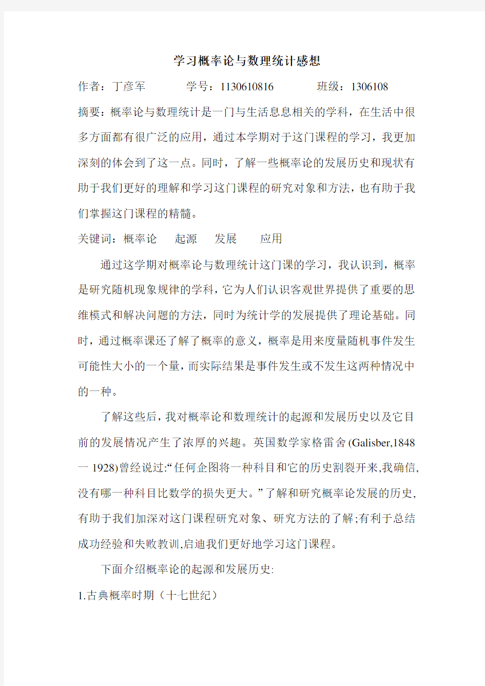 学习概率论与数理统计感想