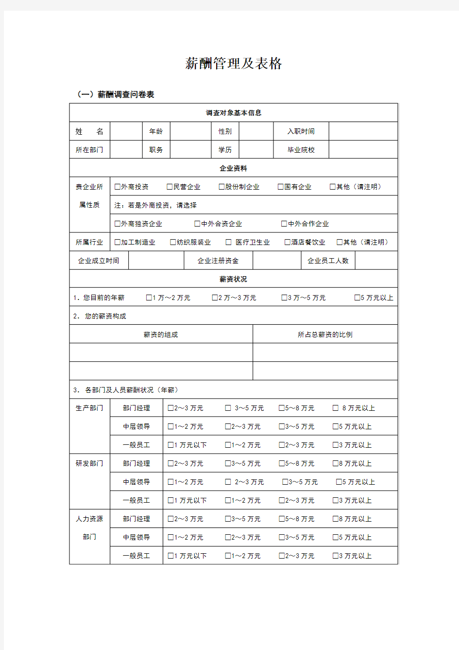 薪酬管理及表格