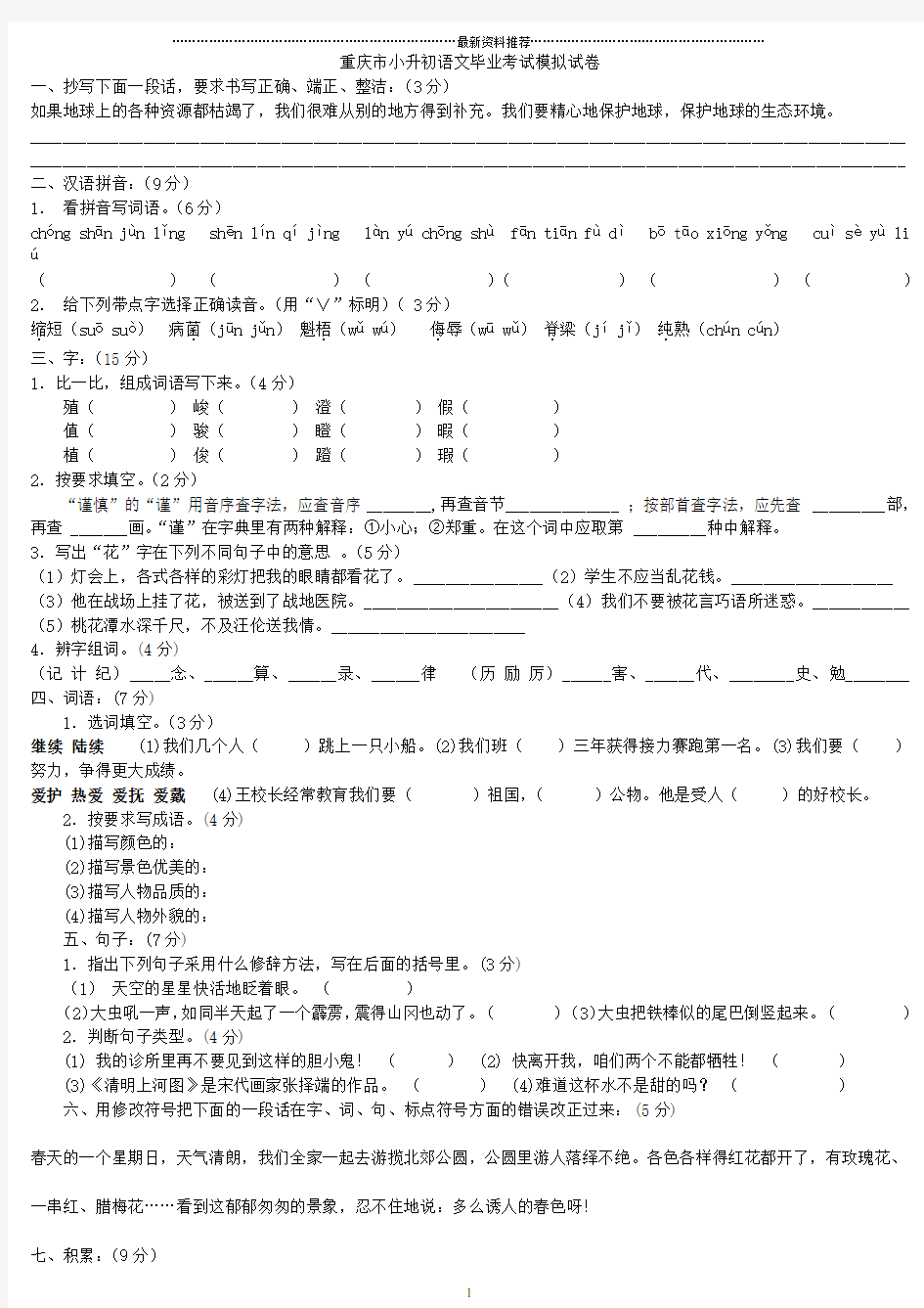 重庆小升初语文试题及答案精编版