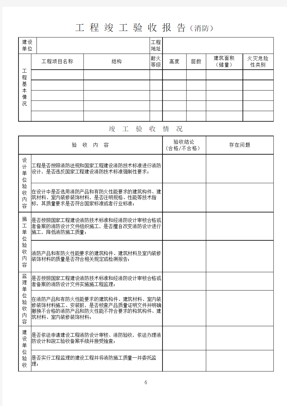 消防验收报告