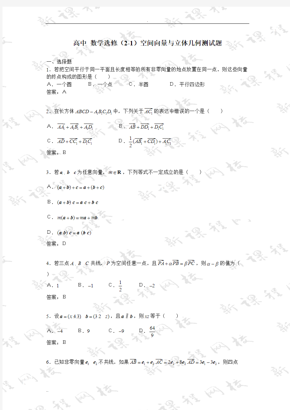 空间向量与立体几何测试题及答案