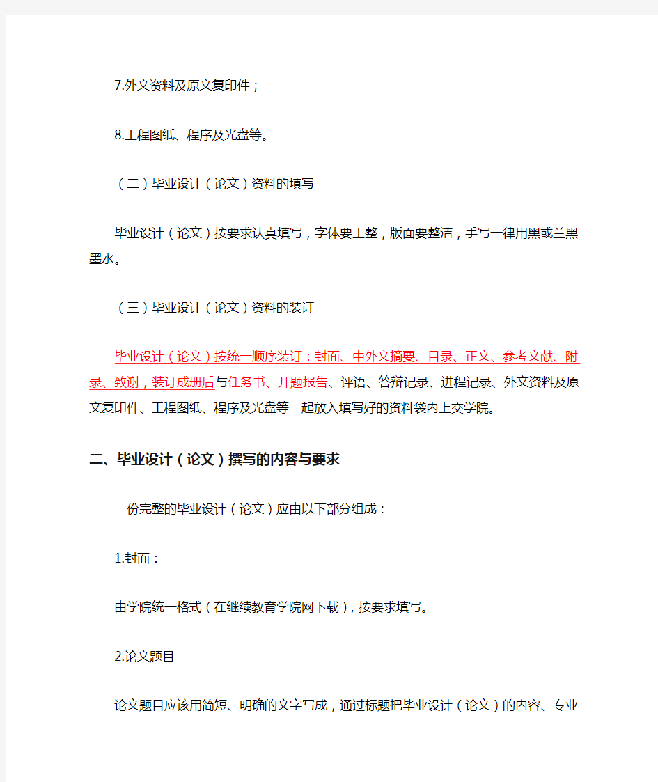 南京工业大学本科生毕业设计(论文)撰写规范